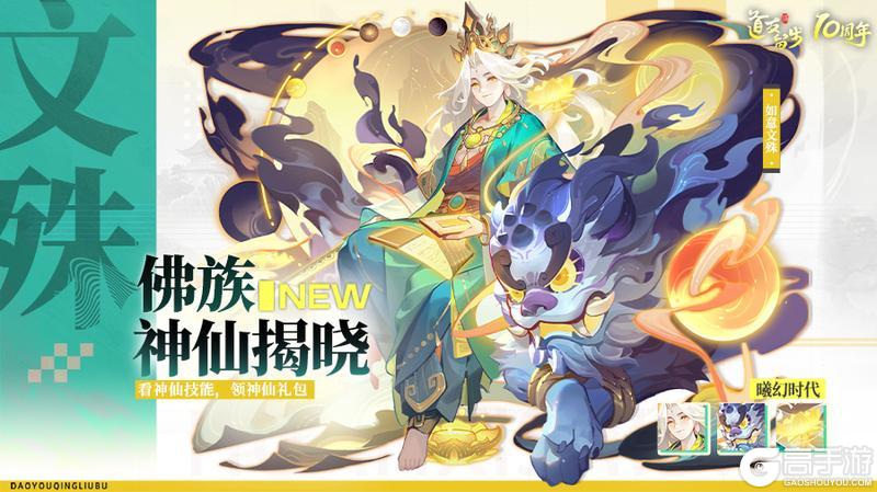 《道友请留步》佛族揭晓 | 智慧第一，剑斩无明，如意文殊即将登场