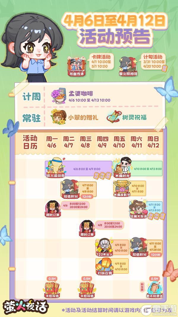 《萤火夜话》🎁活动抢先看|4月第②周活动预告