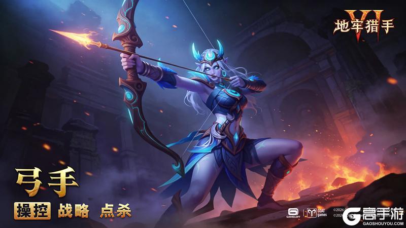 《地牢猎手6》猎手档案丨弓手