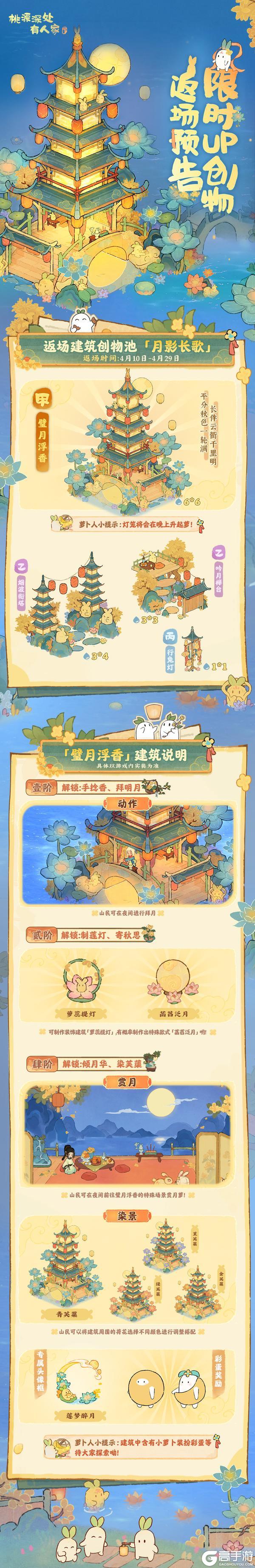 《桃源深处有人家》浮香伴月明「月影长歌」建筑创物池即将返场