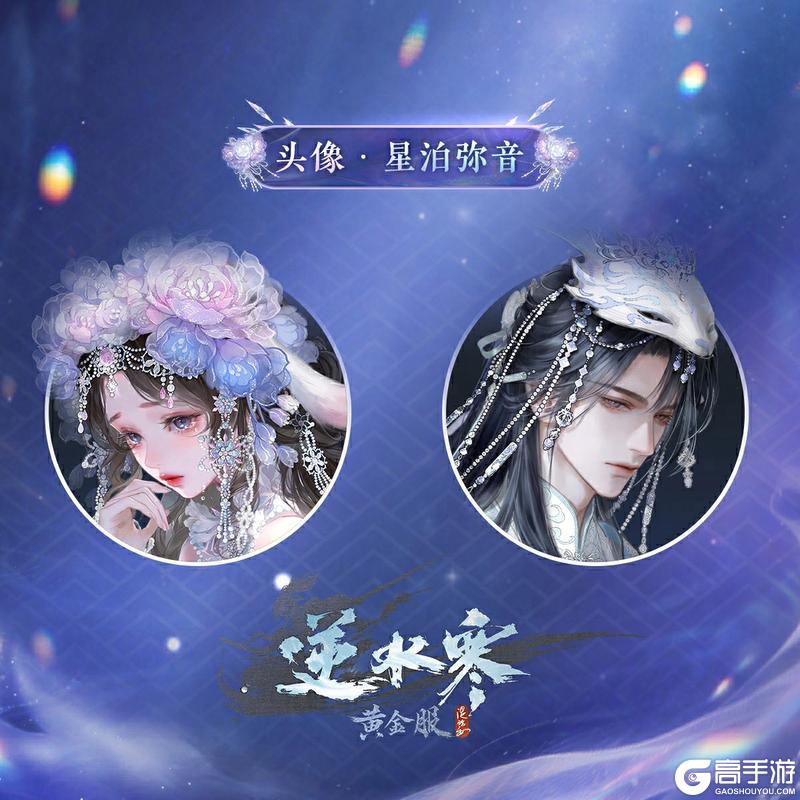 《遇见逆水寒》4月16日更新公告