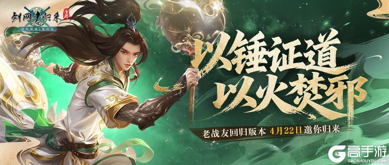 《剑网1：归来》4月22日维护公告