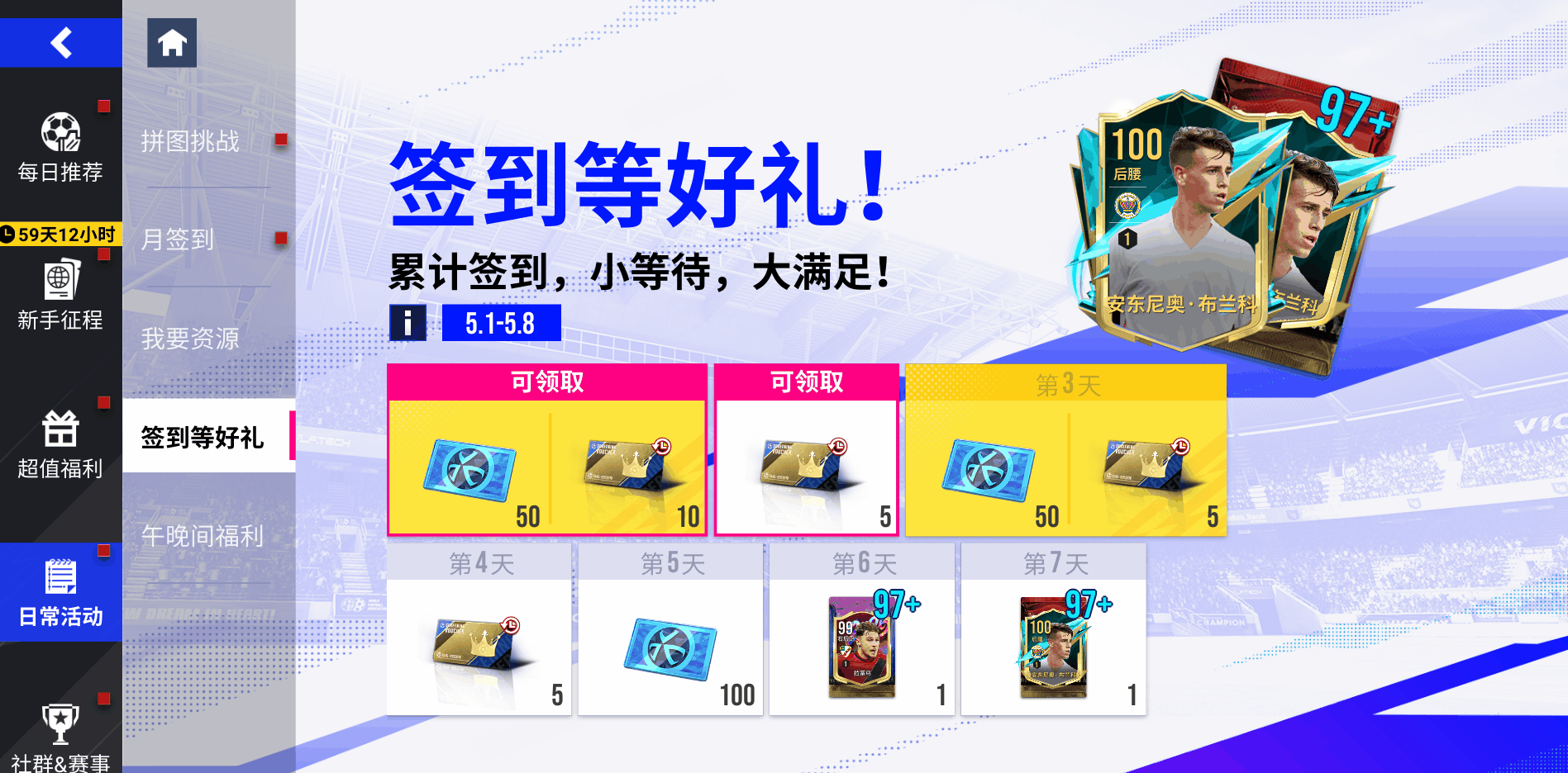 《绿茵信仰》黑羽凌空，智镇中轴！101巅峰里杰卡尔德演绎攻守艺术！