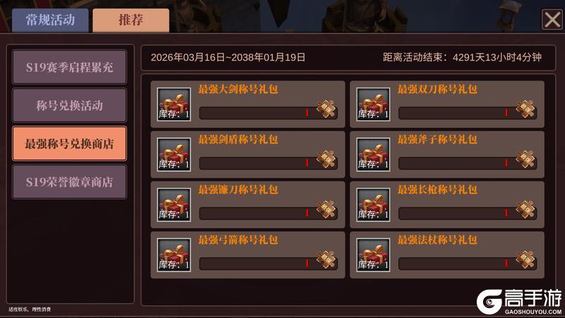 《魔渊之刃》【魔渊情报局】赐福回响活动开启，S19赛季正式上线！