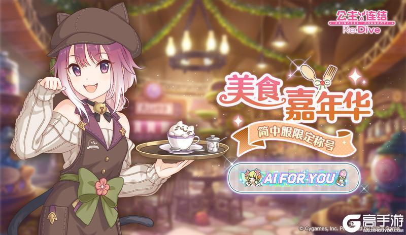 《公主连结》五月上旬常规活动开展预告