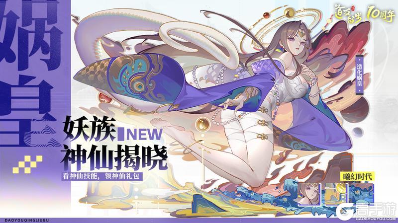 《道友请留步》妖族揭晓 | 日月星辰，锦绣山河，皆是她赐予人间的篇章