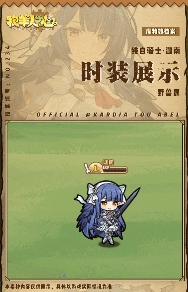 《牧羊人之心》【联动时装上新】纯白骑士