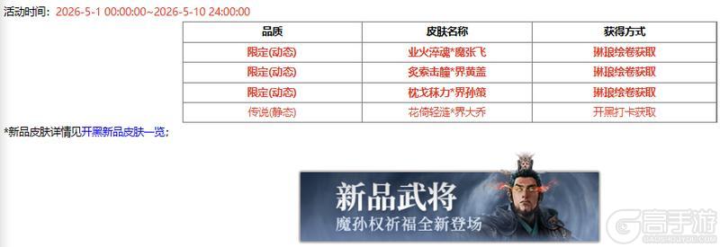 《三国杀OL互通版》开黑祈福魔孙权来袭 限时双倍重置 开黑魔珠魔张飞