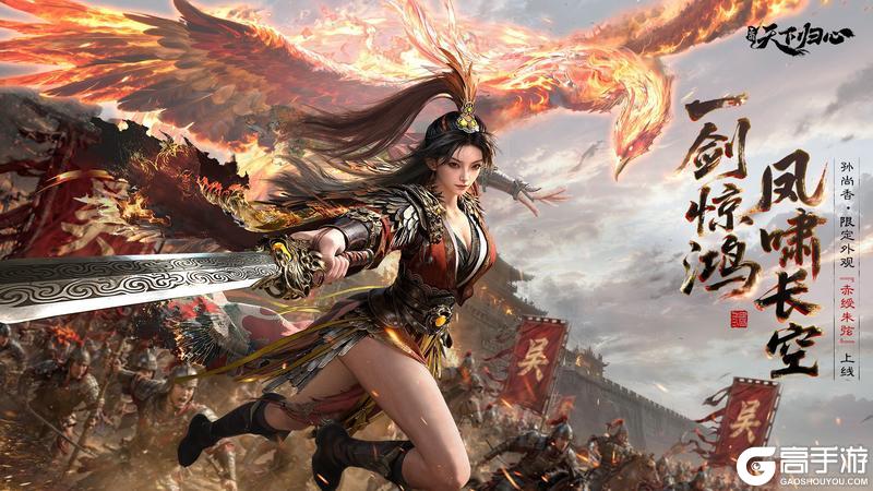 《三国：天下归心》五一更新公告丨全新外观登场，表情包登录即领