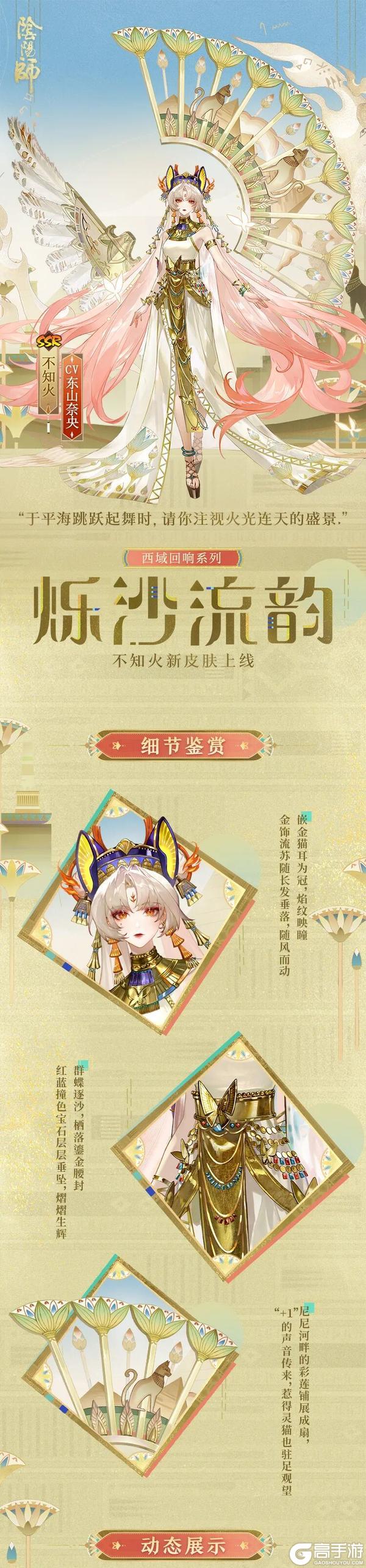 阴阳师应声虫系列新皮肤即将上线，皮肤情报奉上！