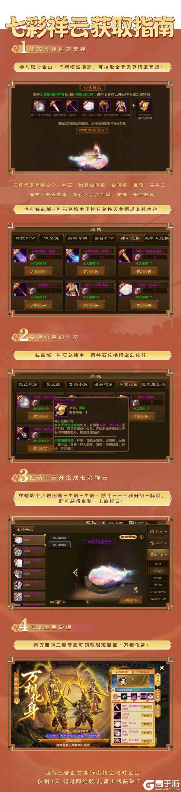 《原始征途》「版本资讯」小师妹教你如何进阶七彩祥云！