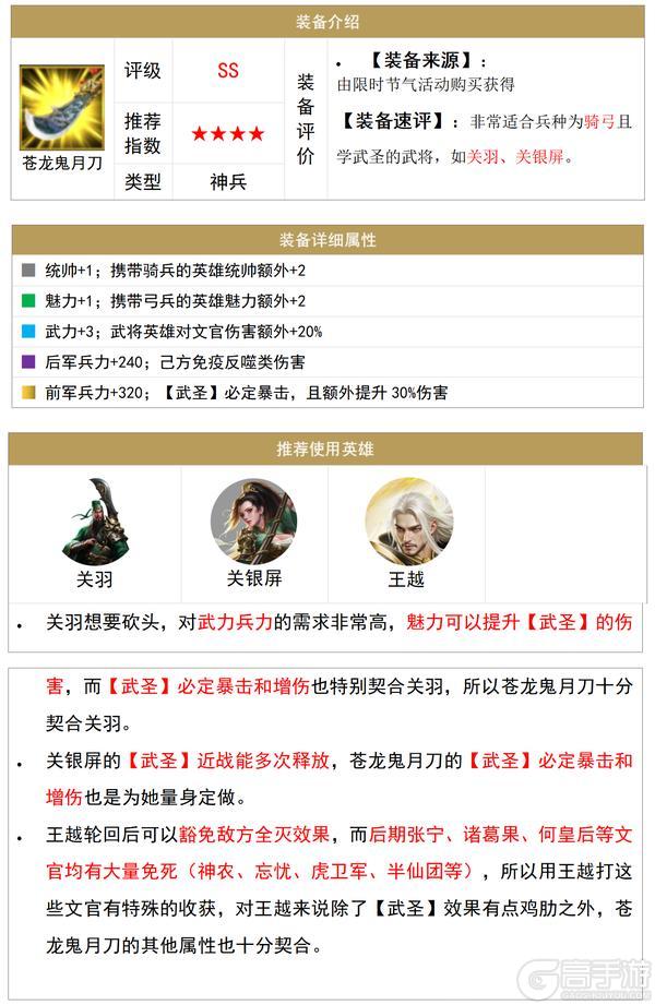 《骑兵冲突》【装备介绍】武圣必备刀刀暴击—苍龙鬼月刀