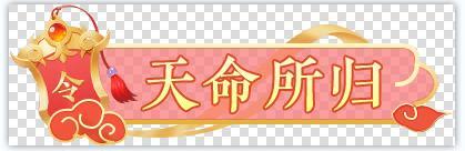 《一号军团(0.1折送千抽福利)》称号定制活动