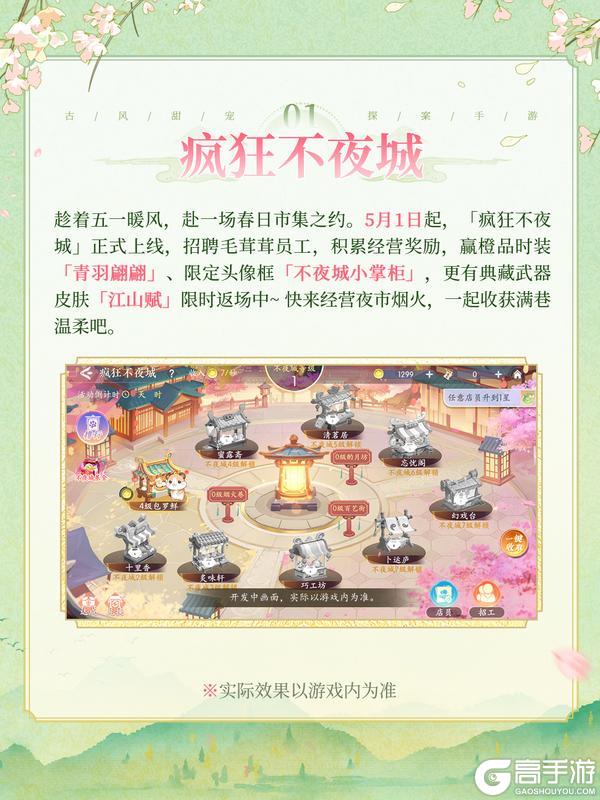 《浮生忆玲珑》鸢飞春信丨五一限时活动即将上线！