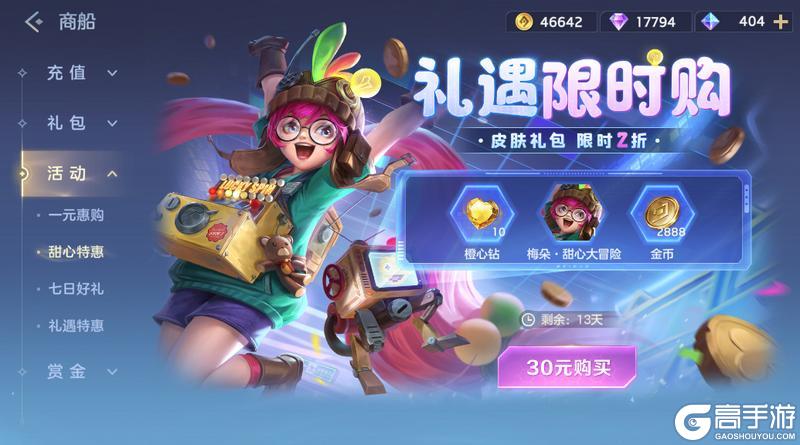 《曙光英雄》4月30日更新公告