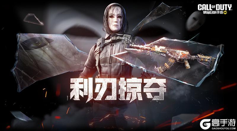 《使命召唤手游》3、2、1，宝箱返场上链接！