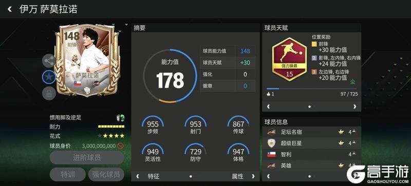 《FC足球世界》巨星来袭：巅峰荣耀小模型前锋推荐——萨莫拉诺