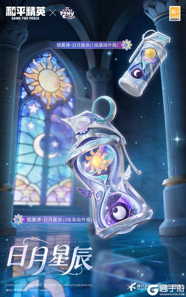 友谊之光，魔法绽放！《和平精英》x《小马宝莉》开启周年庆友谊魔法派对