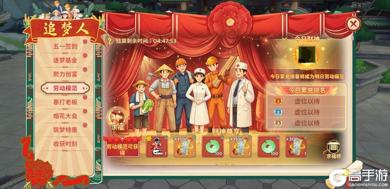 《热血江湖：归来》活动预告！追梦人·劳动最光荣 平凡创造非凡