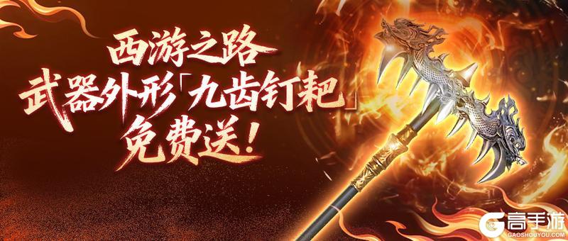 《原始征途》【内容爆料】西游三部曲4月10日上线!