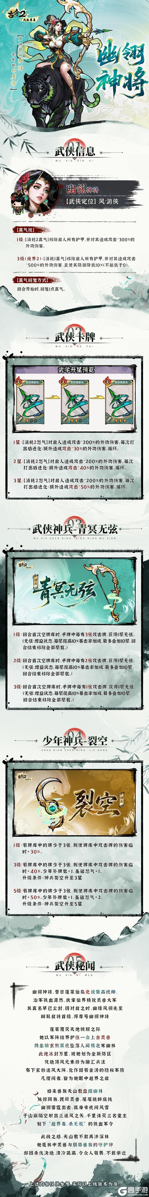 《古今2-风起蓬莱》【新侠初临】幽影潜形藏万法,神翎破空定千军