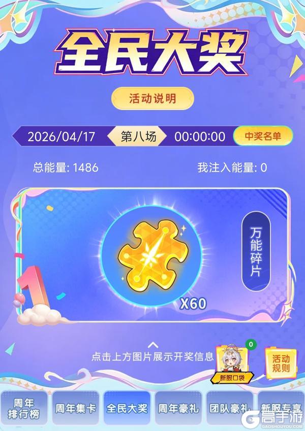 《梦的第七章》周年庆特别专场最后3天！UR装备、红色时魄等豪华大奖等你来拿！