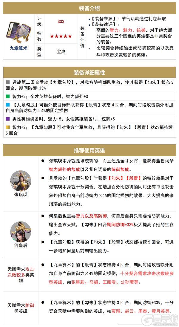 《骑兵冲突》装备介绍：攻防一体的「九章算术」