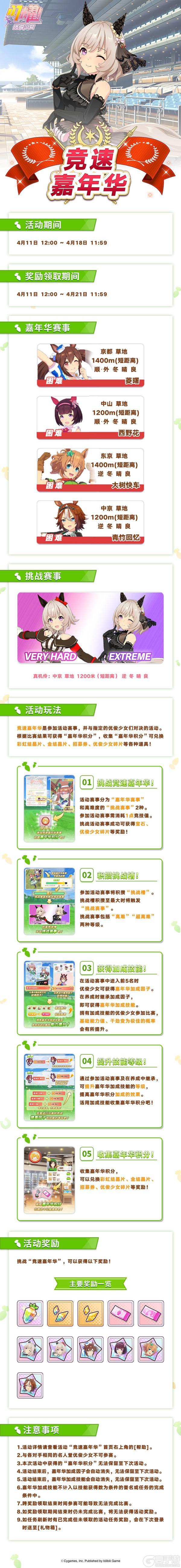 《闪耀！优俊少女》“竞速嘉年华”活动预告！