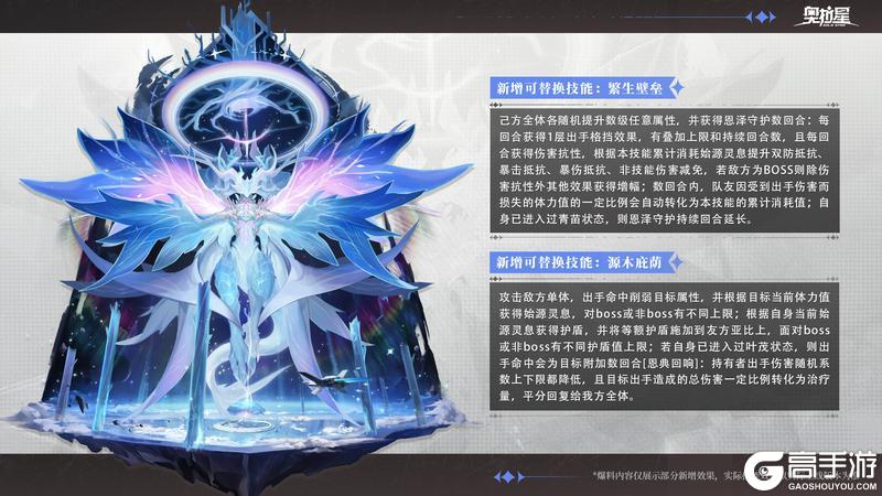 《奥拉星》伊乐的爆料时刻