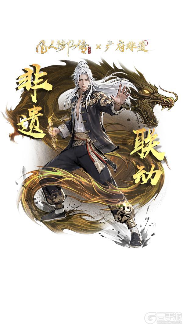 《凡人修仙传：人界篇》版本更新丨非遗咏春联动即将上线，128跨匹配重磅来袭！