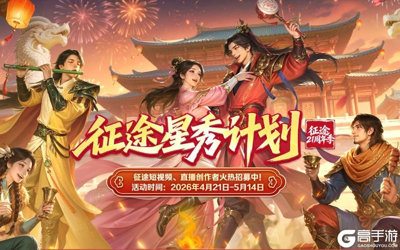 《王者征途》2026年-我们的征途是星辰大海！