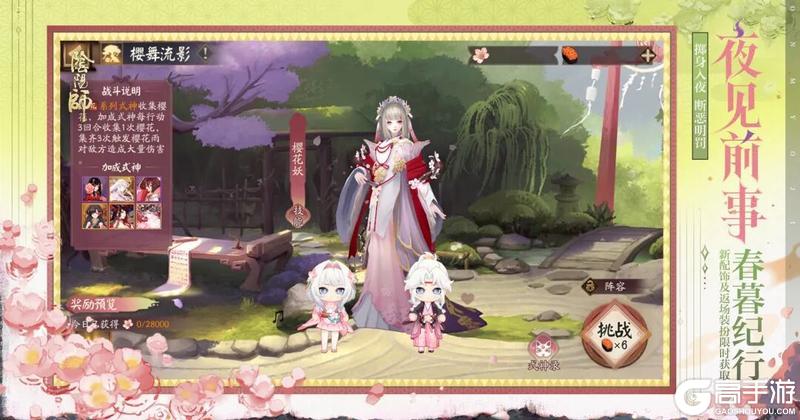 《阴阳师》「春暮纪行」4月8日开启,全新通用配饰及返场外观限时获取!