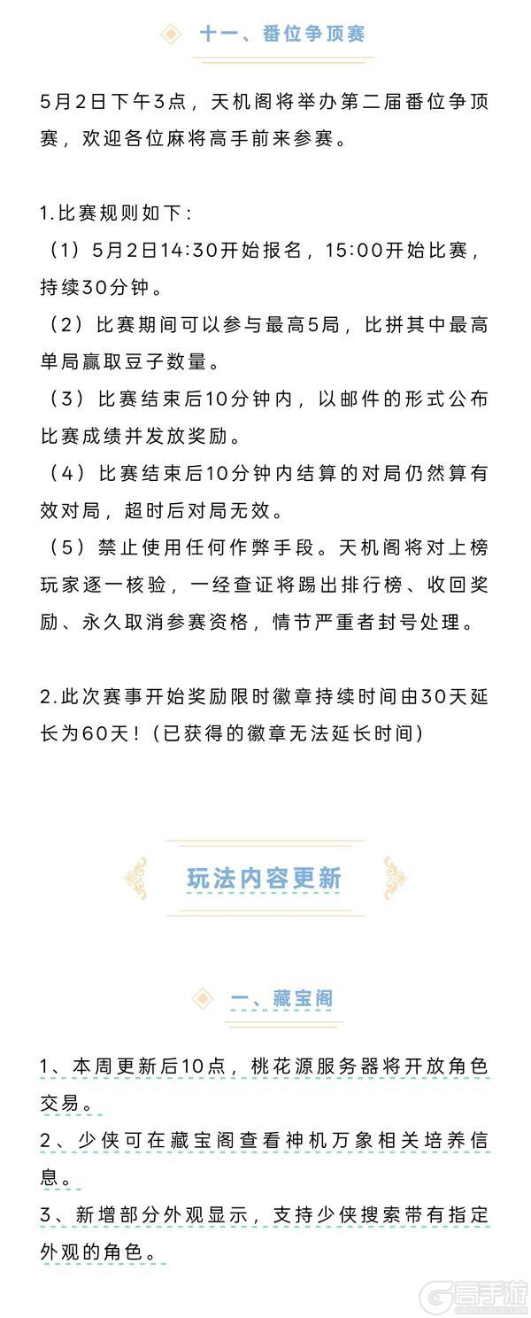 《一梦江湖》平行服公告 | 年度新服“四海潮音”预约开启