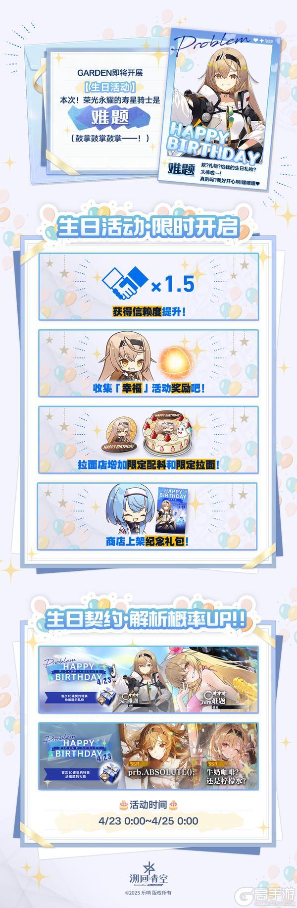 《溯回青空》难题生日祭2026