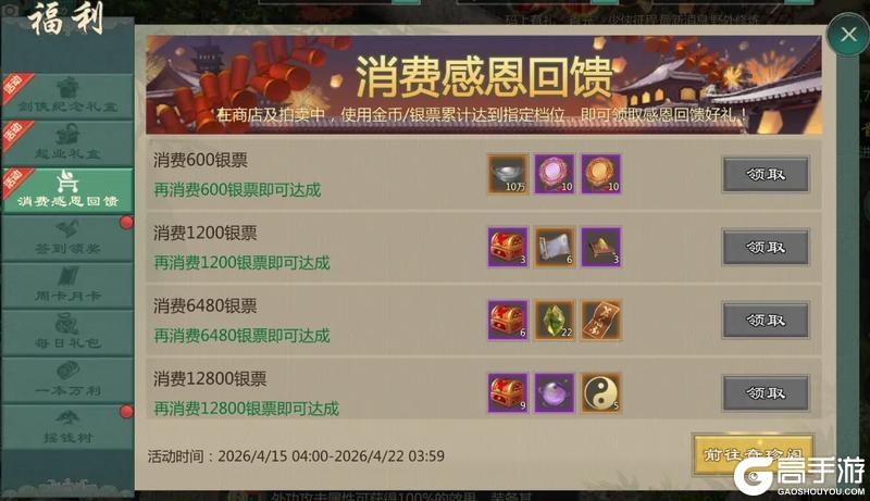 《剑网1：归来》4月15日维护公告