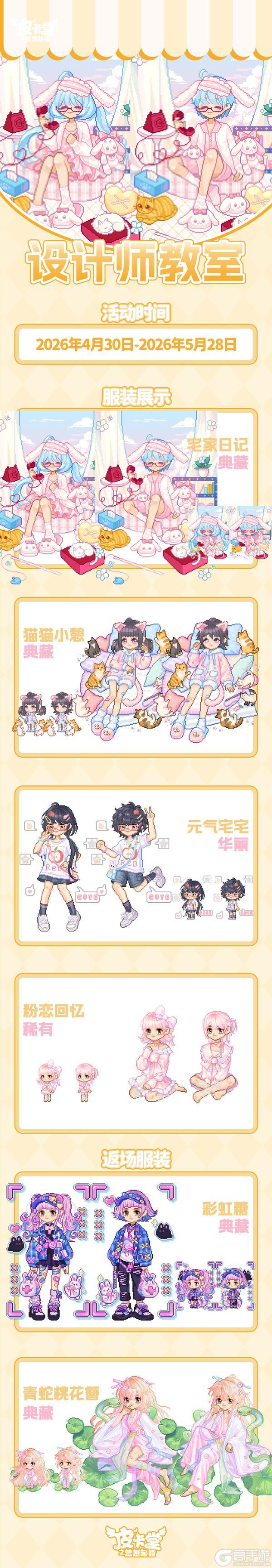 《皮卡堂之梦想起源》更新预告|4月30日更新 星轨之上与你相遇