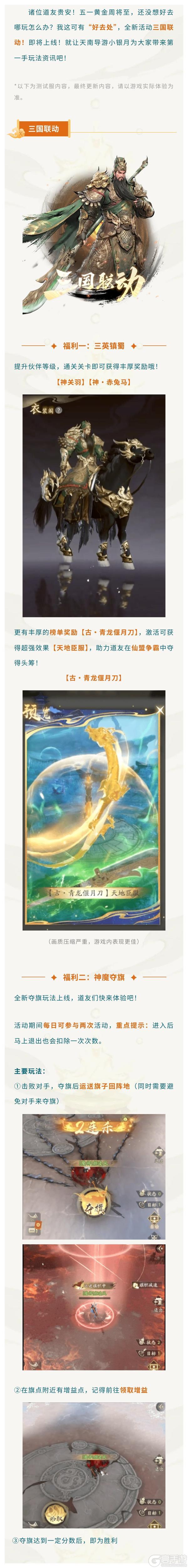 《凡人修仙传：人界篇》桃园结义，仙界同游丨凡修×三国联动群英盛典即将上线！