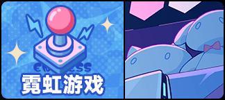 《盲盒派对》【活动情报】别按暂停！电波接入，快来接收你的波能补给！