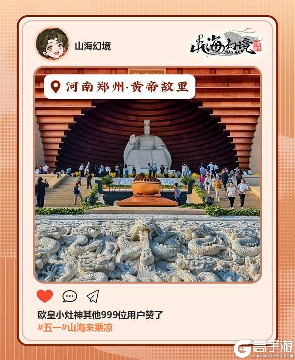 《山海幻境》福利活动丨五一假期忙，不如山海来乘凉！