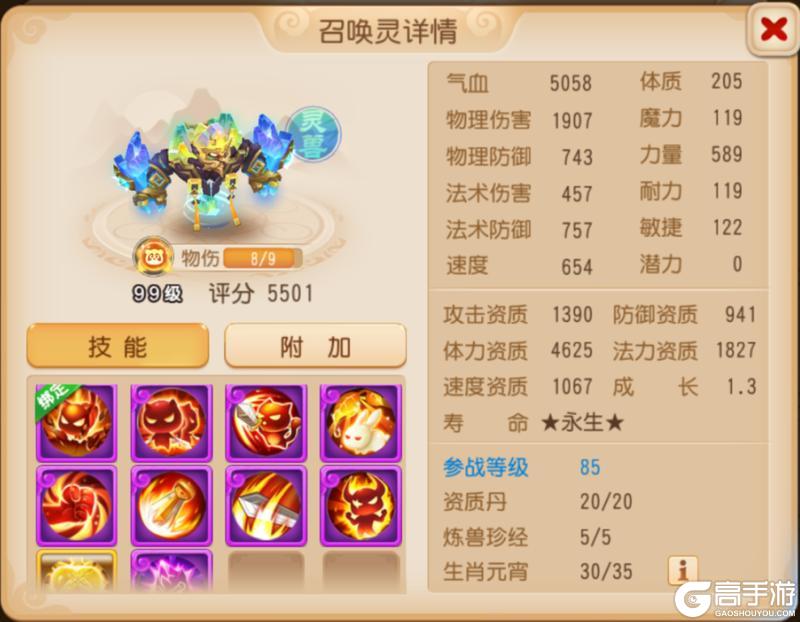 《梦幻西游》全红9技能法追吉里惊艳亮相！