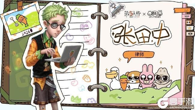 四荤一素，全员入庄！ 《第五人格》×暹罗厘普联动即将开启！