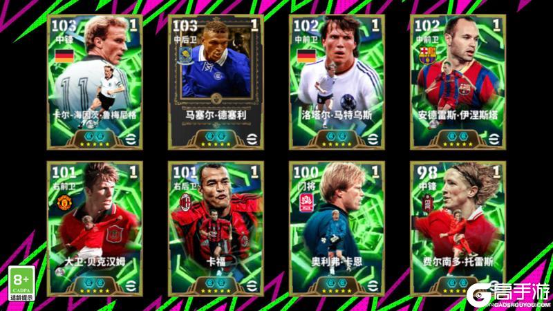 《实况足球》非洲猎豹肆虐防线 德国传奇队长双端齐聚！