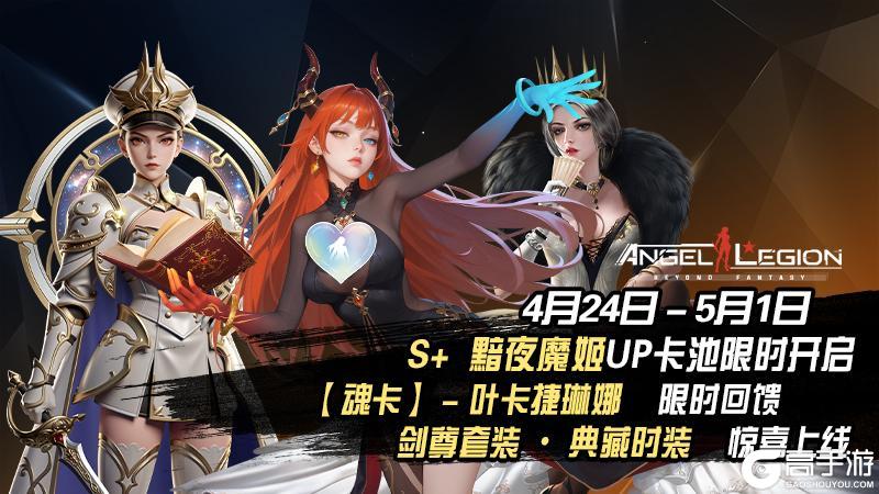 《女神星球》限时招募 - 「黯夜降临」活动预告