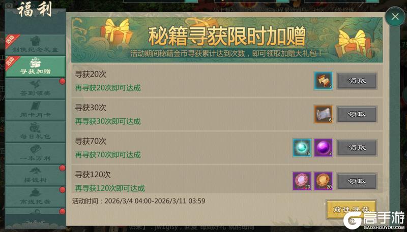 《剑网1：归来》4月15日维护公告