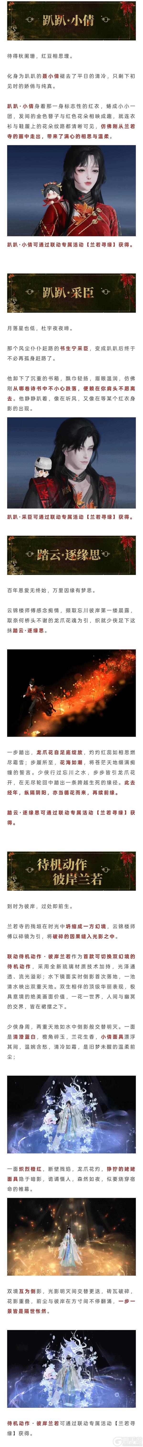 《一梦江湖》踏青节全新时装诉情来袭！