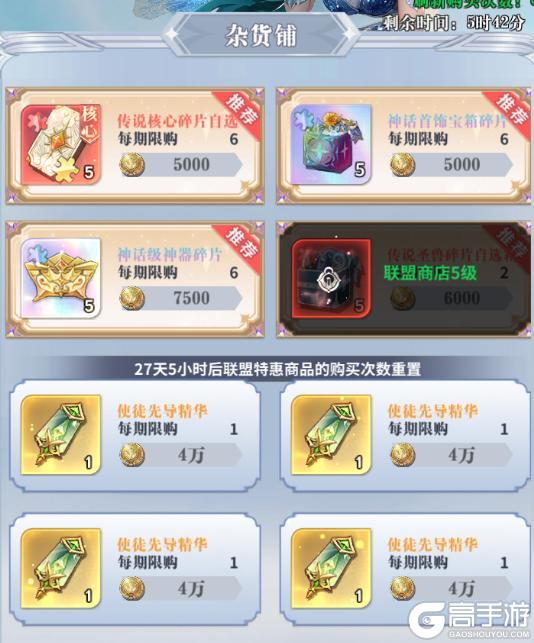 《无尽花界》新手攻略：萌新入门商店购买建议！