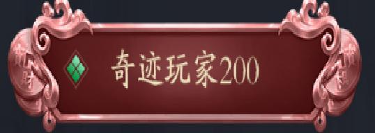 《洪荒西行录（0.1折免费版）》冠名活动