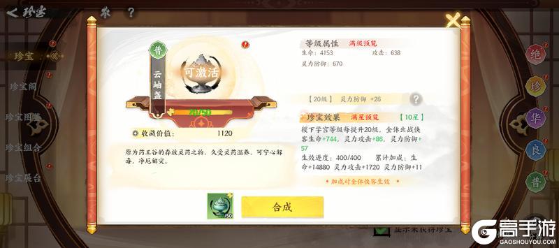 《少年歌行：风花雪月》版本爆料｜新珍宝墨骨藏锋上线