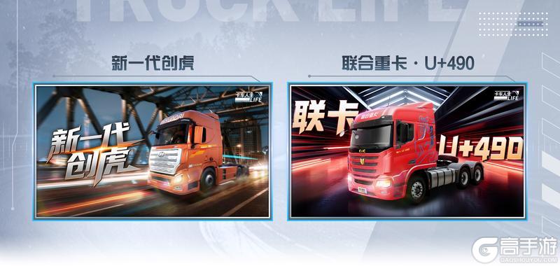 《卡车人生》4月4日-4月8日活动更新公告