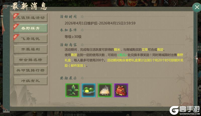 《剑网1:归来》4月1日维护公告